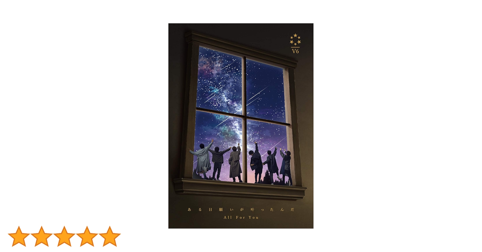 Amazon.co.jp: ある日願いが叶ったんだ / All For You(CD+DVD